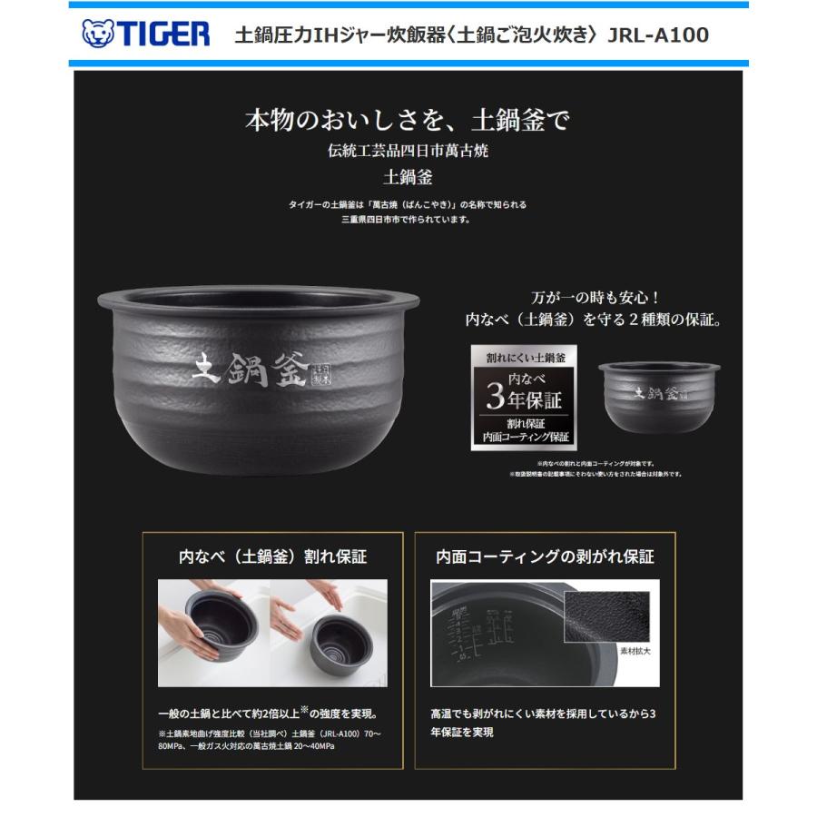 ご泡火炊き タイガー 土鍋圧力IHジャー炊飯器 土鍋ご泡火炊き JRL-A100