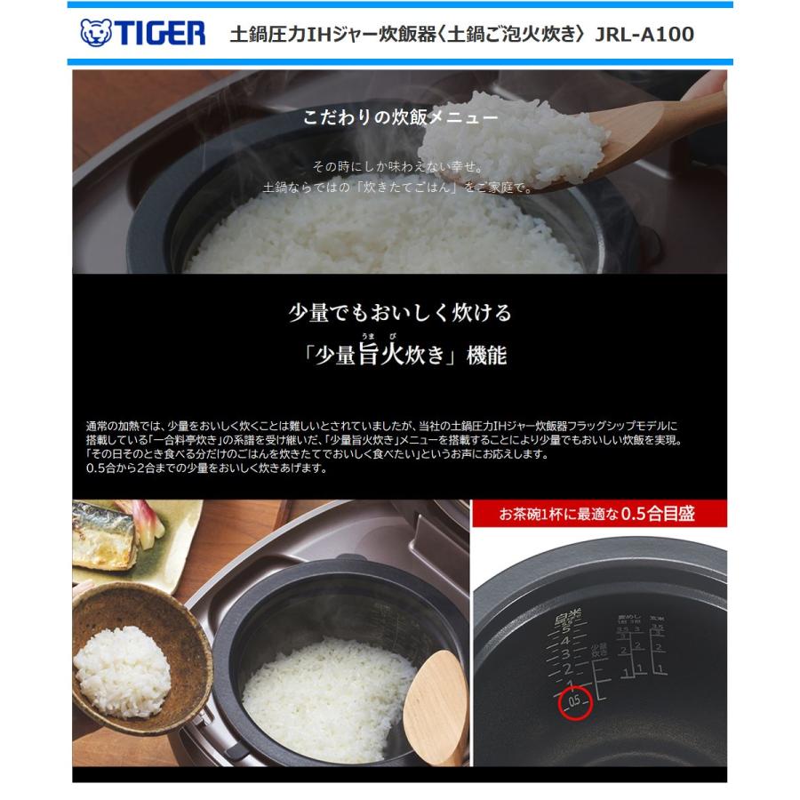 ご泡火炊き タイガー 土鍋圧力IHジャー炊飯器 土鍋ご泡火炊き JRL-A100