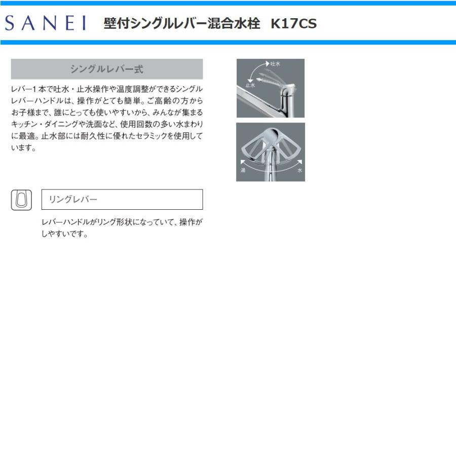 SANEI キッチン水栓 K17CS 壁付 シングルレバー 混合栓 節水水栓 節水
