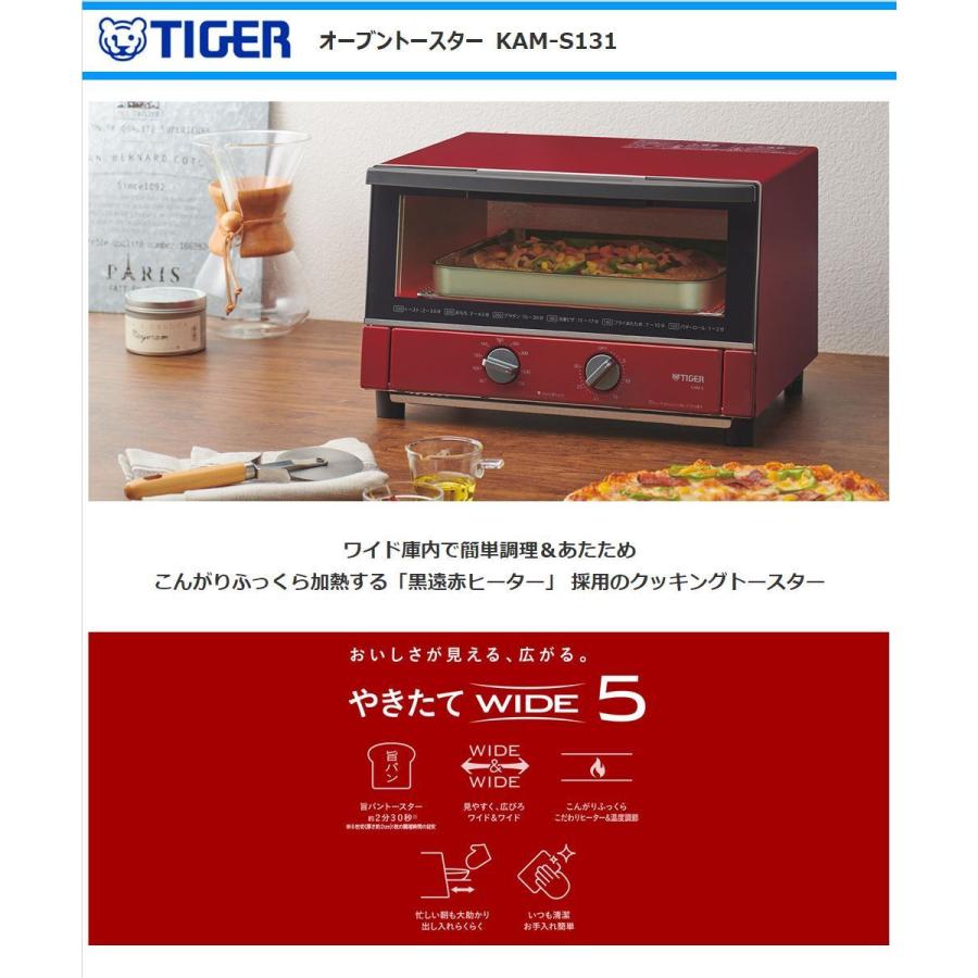 タイガー魔法瓶 オーブントースター KAM-S131-R やきたてWIDE5 旨パントースト 黒遠赤ヒーター クッキングトースター 無段階温度調節 レッド  TIGER :kam-s131-r:Anchor Shop - 通販 - Yahoo!ショッピング