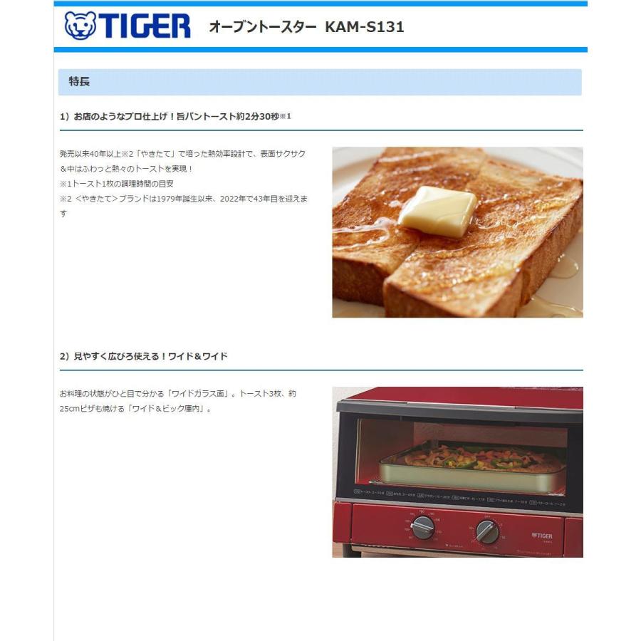 タイガー魔法瓶 オーブントースター KAM-S131-R やきたてWIDE5 旨パン