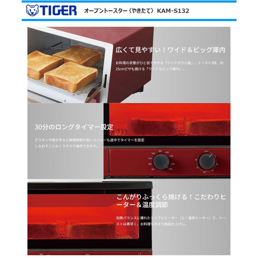 やきたて タイガー オーブントースター KAM-S132-R 遠赤ヒーター やきたて タイガー オーブントースター KAM-S132-R 遠赤ヒーター