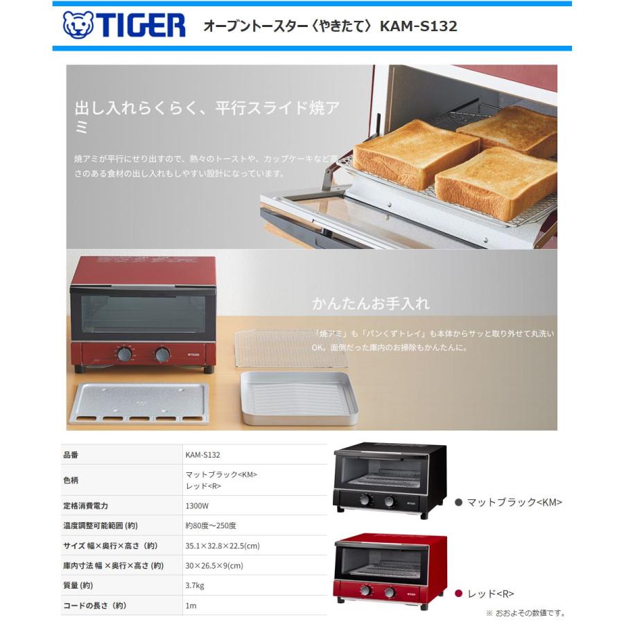 やきたて タイガー オーブントースター KAM-S132-R 遠赤ヒーター やきたて タイガー オーブントースター KAM-S132-R 遠赤ヒーター