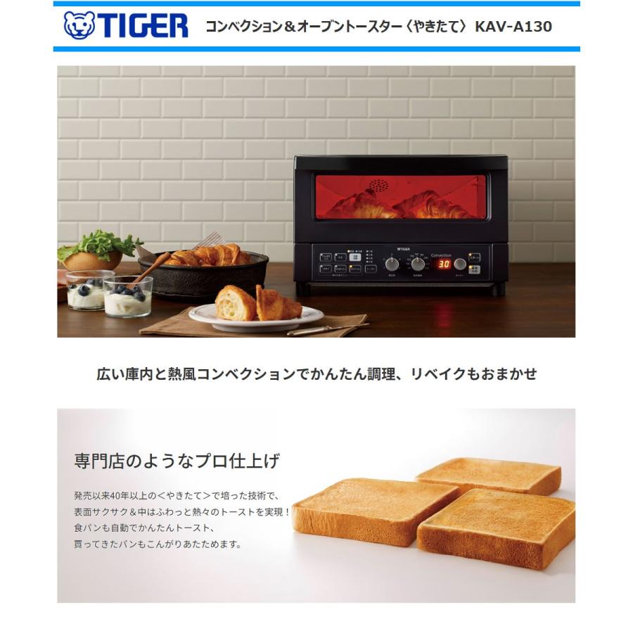 やきたて タイガー コンベクションオーブン&トースター KAV やきたて タイガー コンベクションオーブン&トースター KAV