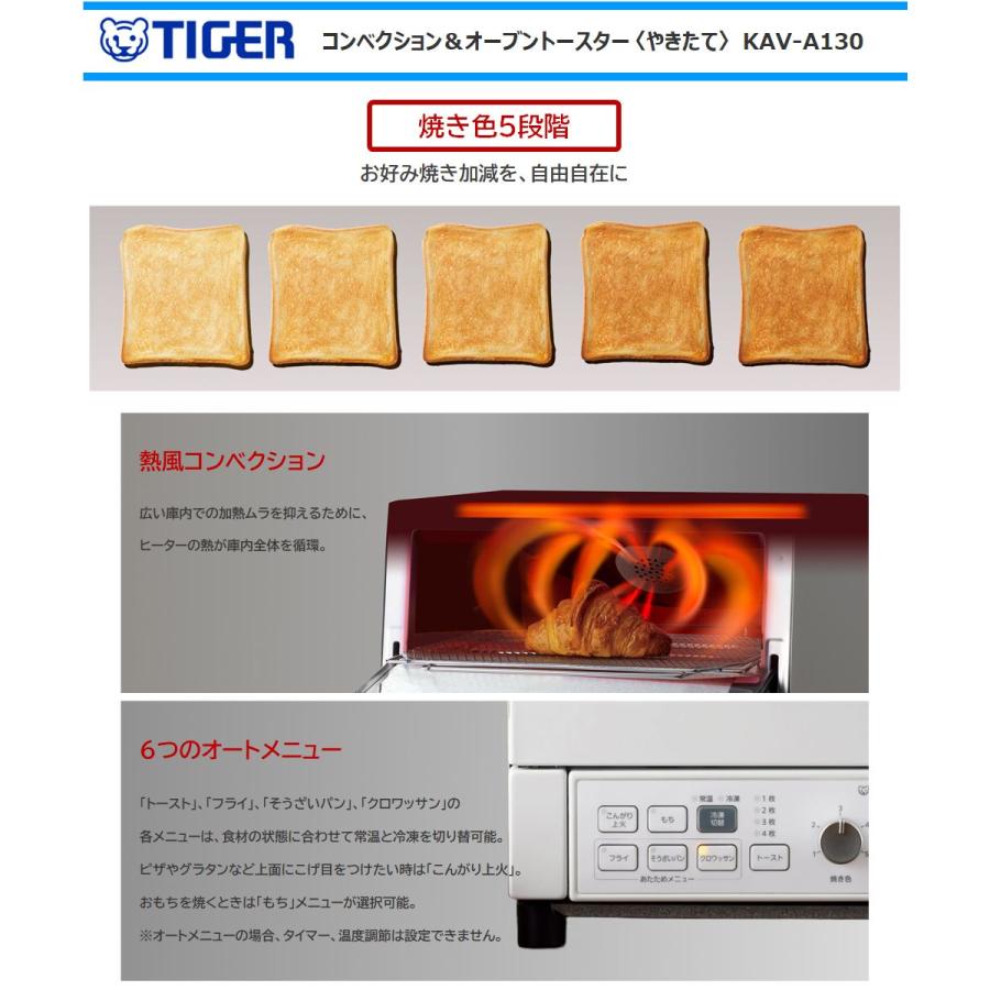 やきたて タイガー コンベクションオーブン&トースター KAV やきたて タイガー コンベクションオーブン&トースター KAV