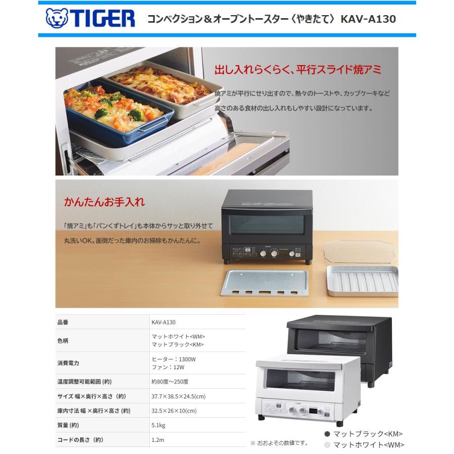 やきたて タイガー コンベクションオーブン&トースター KAV やきたて タイガー コンベクションオーブン&トースター KAV