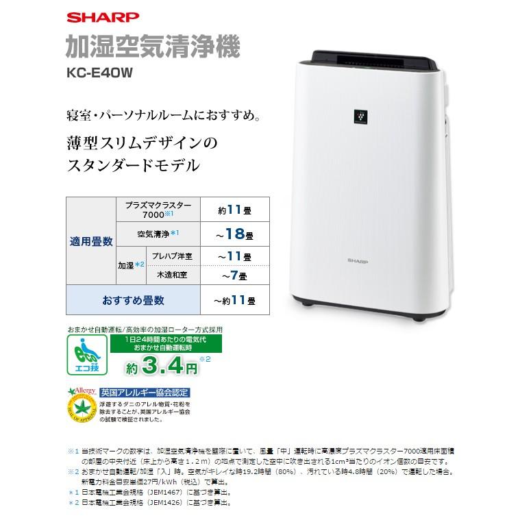 SHARP 【送料無料】 シャープ 加湿空気清浄機 KC-E40-W 空清〜18 SHARP 【送料無料】 シャープ 加湿空気清浄機 KC-E40-W 空清〜18