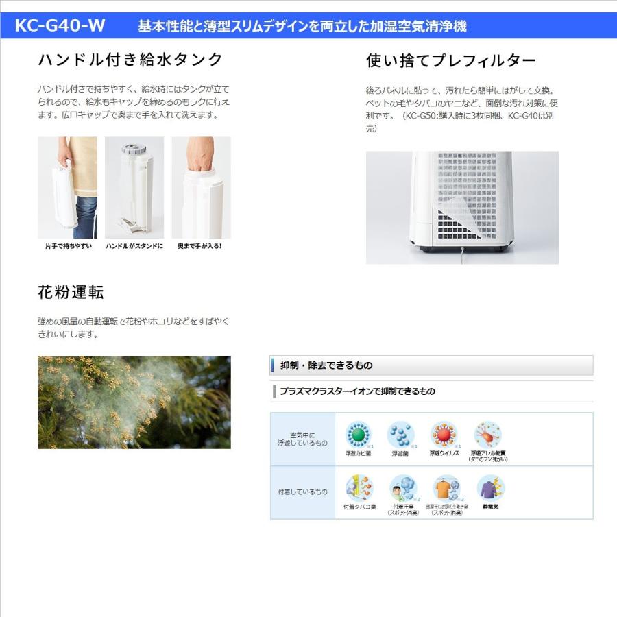 ○台数限定特価!!【送料無料】 シャープ(SHARP)【KC-G40-W】 加湿 ○台数限定特価!!【送料無料】 シャープ(SHARP)【KC-G40-W】 加湿