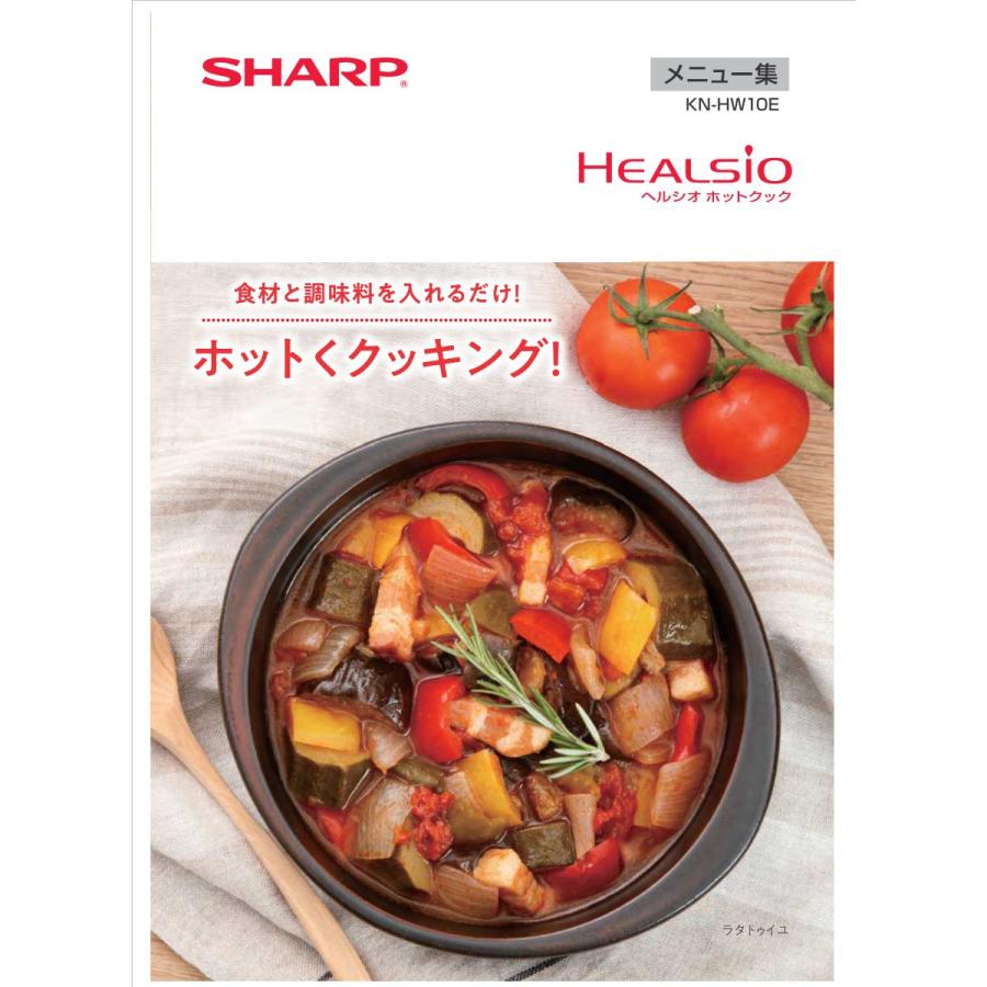 SHARP シャープ ヘルシオ ホットクック KN-HW10E-B 水なし自動 SHARP シャープ ヘルシオ ホットクック KN-HW10E-B 水なし自動