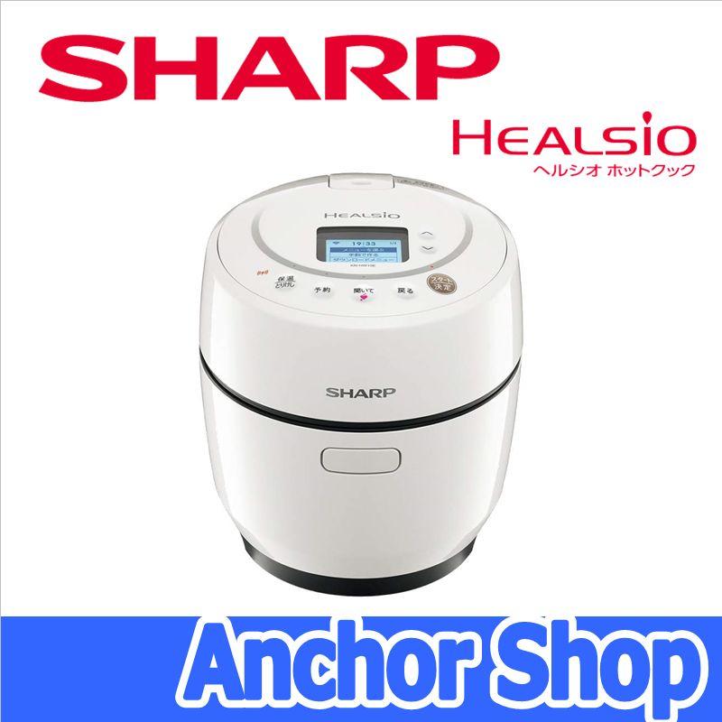 SHARP 水なし自動調理鍋 ヘルシオ ホットクック KN-HW10E-W(白）-