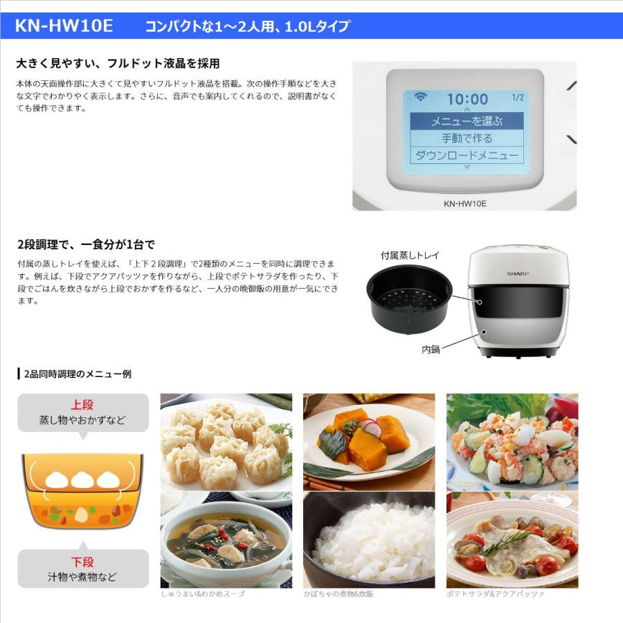 SHARP シャープ ヘルシオ ホットクック KN-HW10E-W 水なし自動