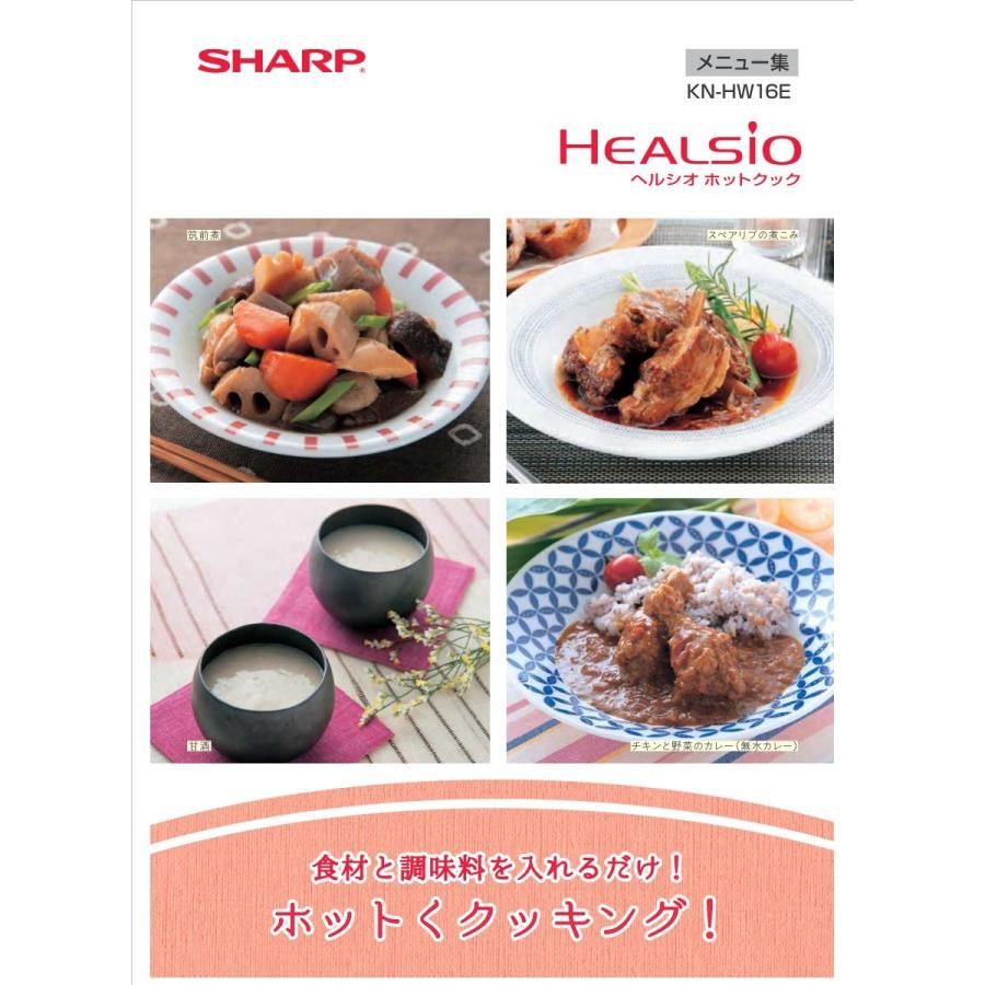 SHARP シャープ ヘルシオ ホットクック KN-HW16E-R 2020 - 調理器具 SHARP シャープ ヘルシオ ホットクック KN-HW16E-R 2020 - 調理器具