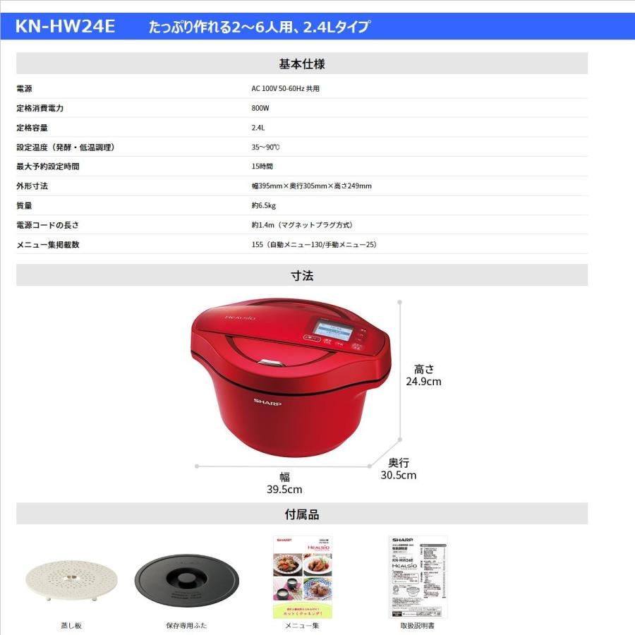 SHARP シャープ ヘルシオ ホットクック KN-HW24E-W 水なし自動 SHARP シャープ ヘルシオ ホットクック KN-HW24E-W 水なし自動