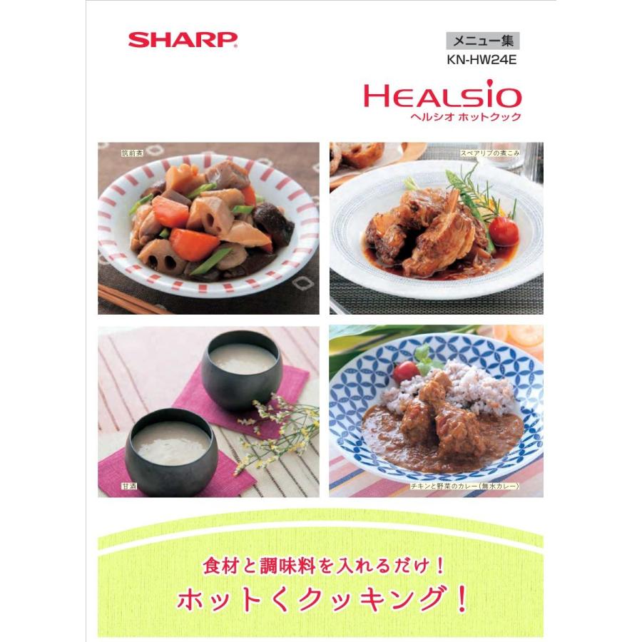SHARP シャープ ヘルシオ ホットクック KN-HW24E-W 水なし自動 SHARP シャープ ヘルシオ ホットクック KN-HW24E-W 水なし自動