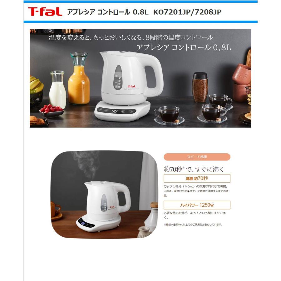 ティファール 電気ケトル KO7201JP アプレシア コントロール 0.8L 8段階温度コントロールタイプ ホワイト T-fal｜anchor｜02