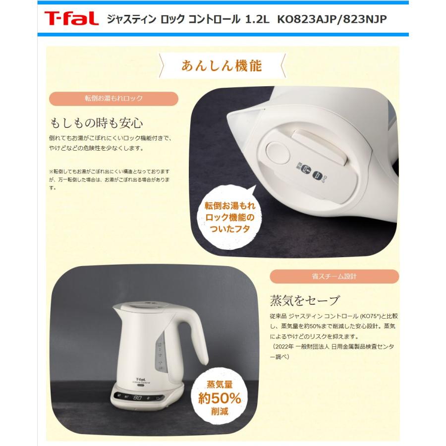 T-fal ティファール 電気ケトル KO823AJP ジャスティン ロック T-fal ティファール 電気ケトル KO823AJP ジャスティン ロック