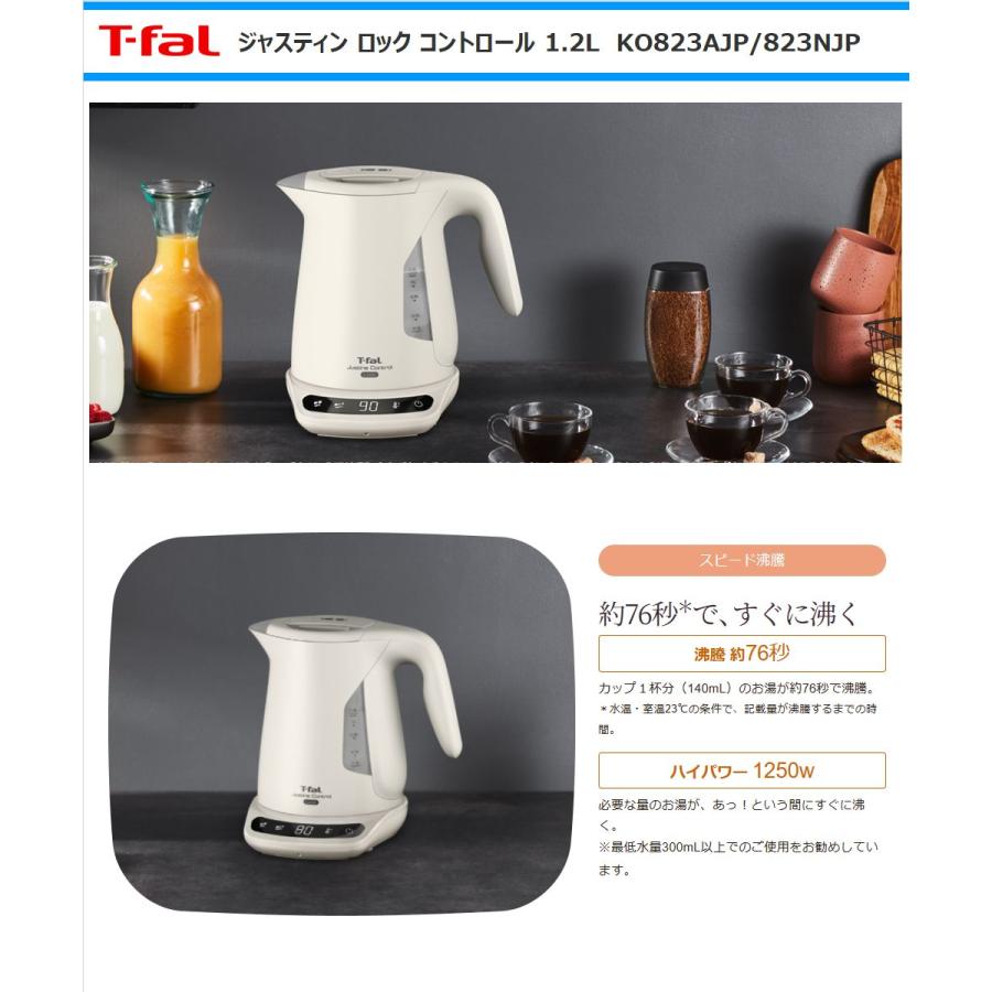 T-fal ティファール 電気ケトル KO823NJP ジャスティン ロック T-fal ティファール 電気ケトル KO823NJP ジャスティン ロック