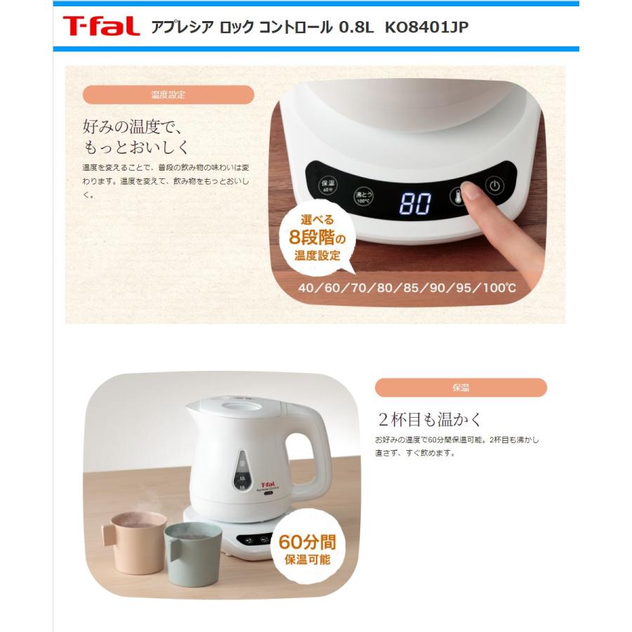 T-fal ティファール 電気ケトル KO8401JP アプレシア ロック