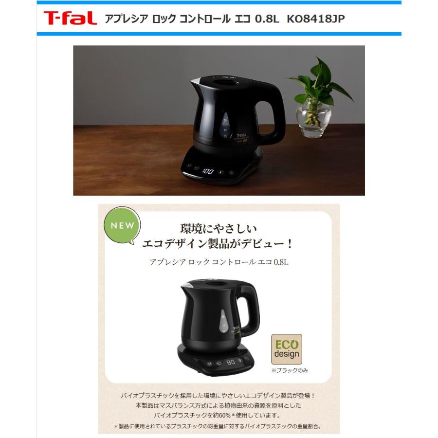 T-fal ティファール 電気ケトル KO8418JP アプレシア ロック T-fal ティファール 電気ケトル KO8418JP アプレシア ロック