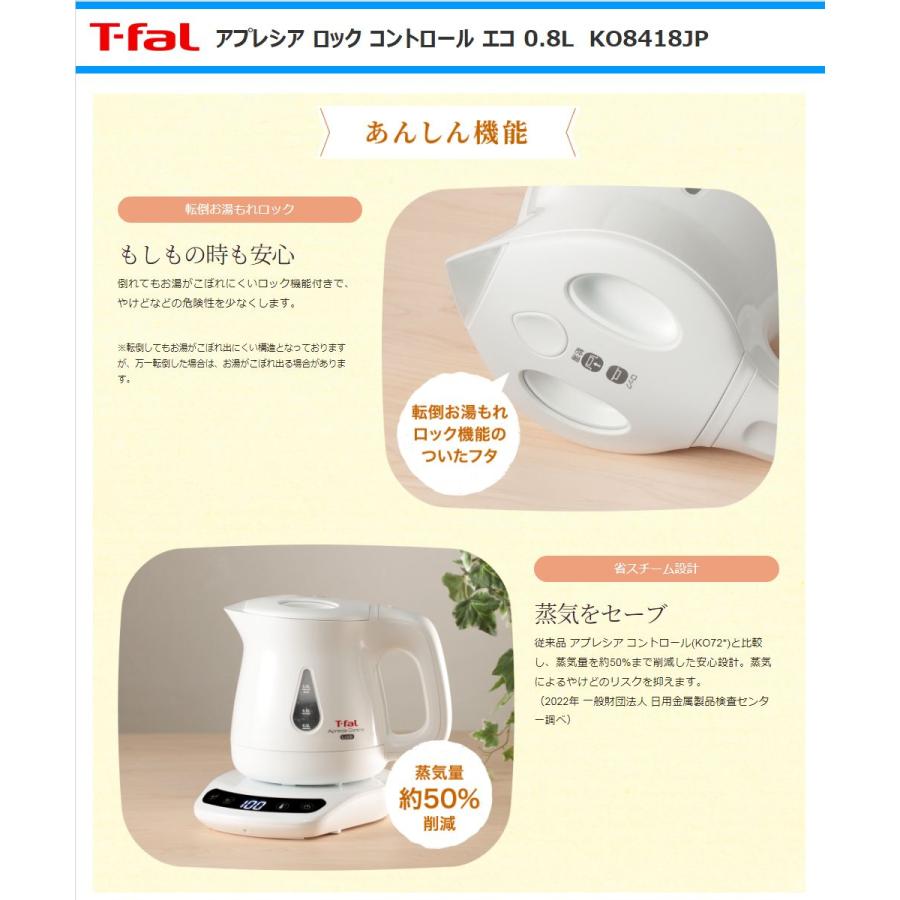 T-fal ティファール 電気ケトル KO8418JP アプレシア ロック T-fal ティファール 電気ケトル KO8418JP アプレシア ロック