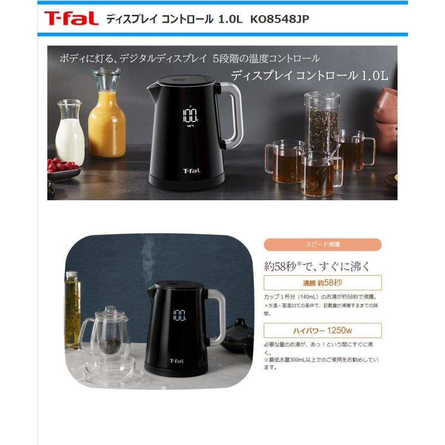 ティファール電気ケトルディスプレイコントローラーKO8548JP 黒1L