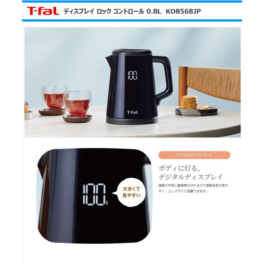 T-fal ティファール 電気ケトル ディスプレイ ロック T-fal ティファール 電気ケトル ディスプレイ ロック