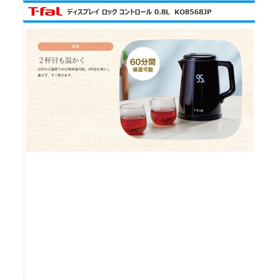T-fal ティファール 電気ケトル ディスプレイ ロック T-fal ティファール 電気ケトル ディスプレイ ロック