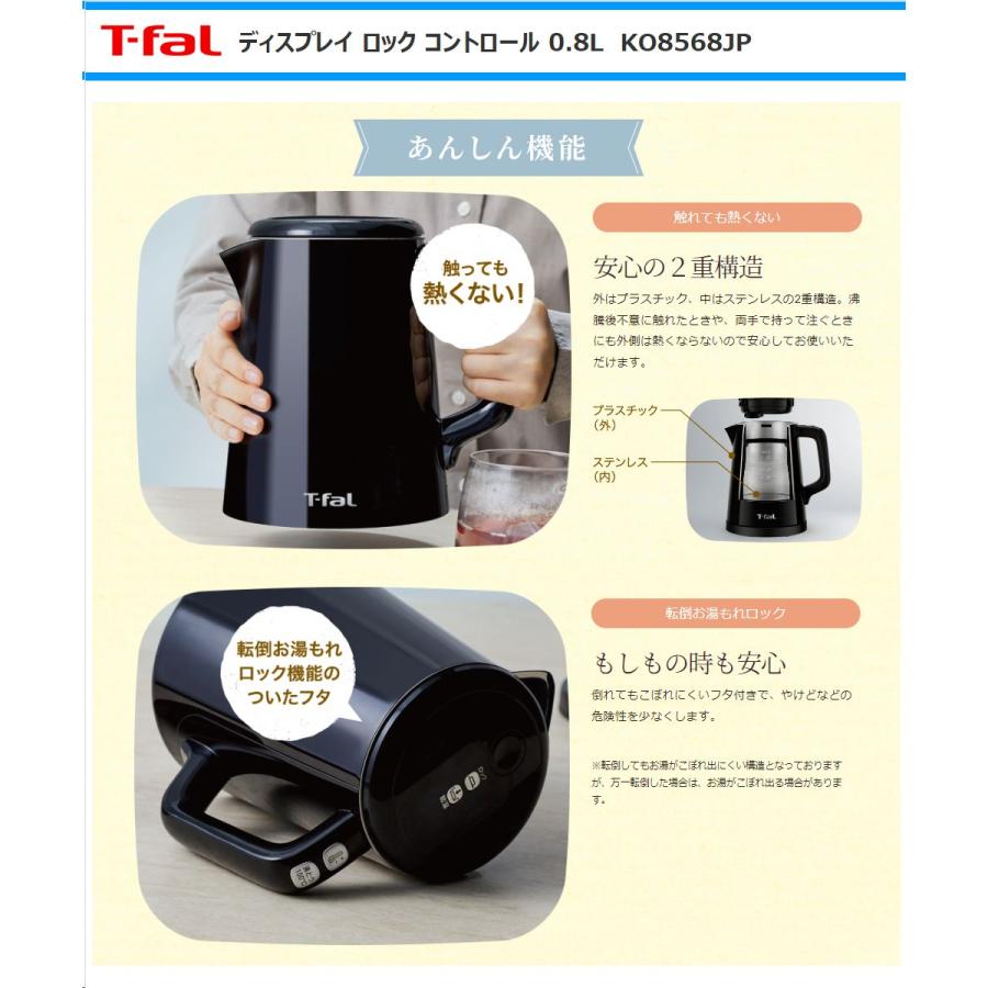 T-fal ティファール 電気ケトル ディスプレイ ロック T-fal ティファール 電気ケトル ディスプレイ ロック