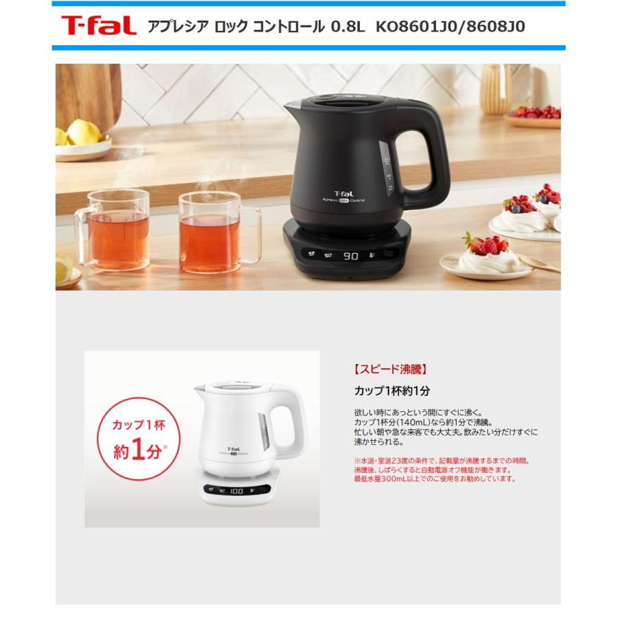 T-fal（ティファール） 電気ケトル KO8601J0 アプレシア ロック