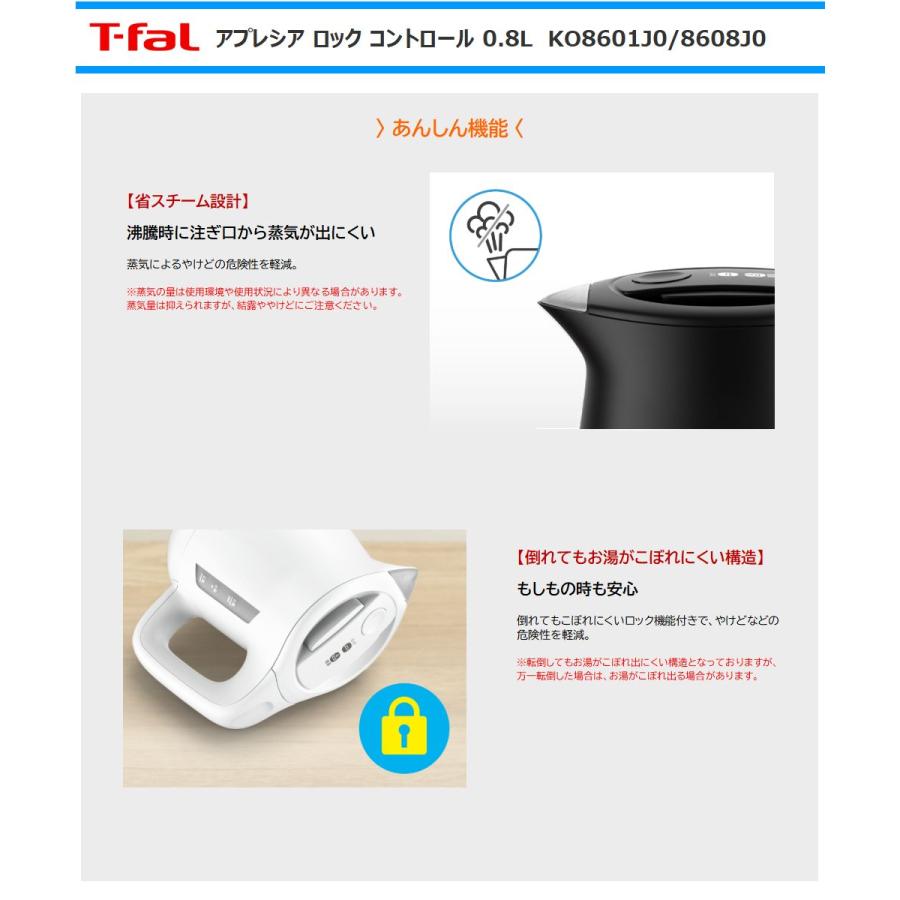 T-fal（ティファール） 電気ケトル KO8601J0 アプレシア ロック