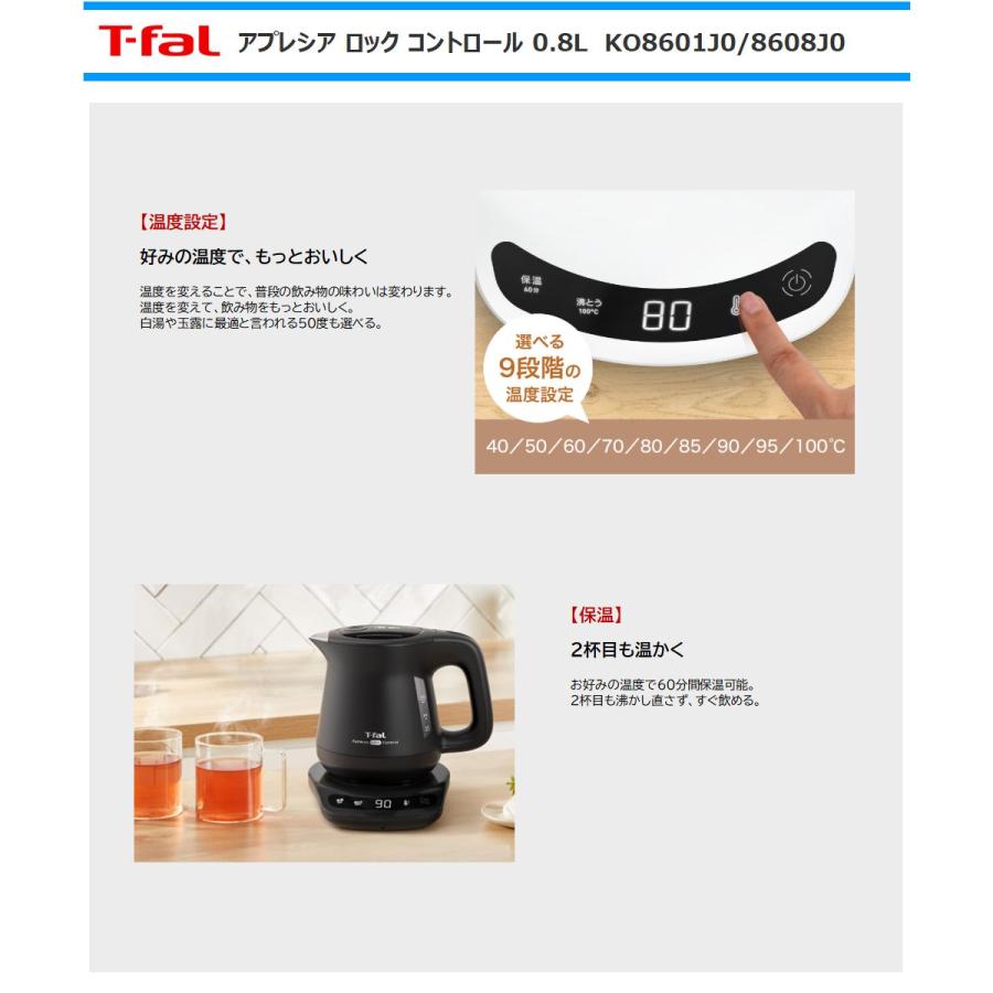 T-fal（ティファール） 電気ケトル KO8608J0 アプレシア ロック