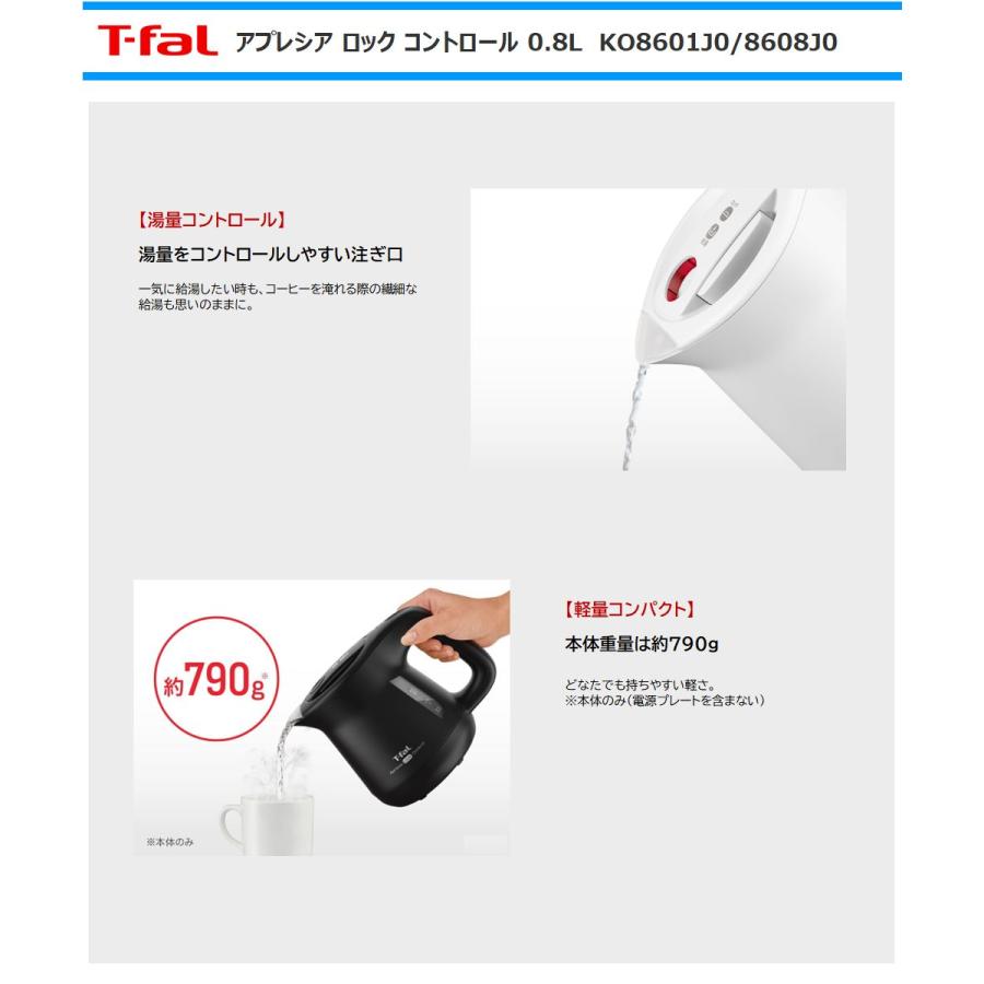 T-fal（ティファール） 電気ケトル KO8608J0 アプレシア ロック