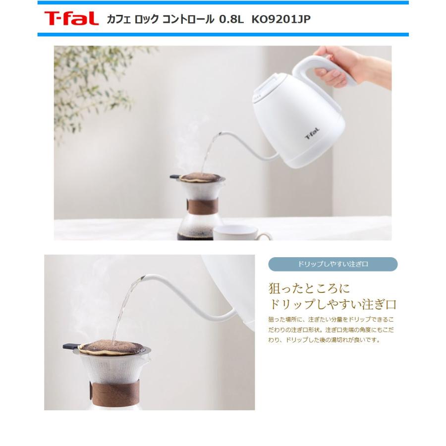 T-fal（ティファール） 電気ケトル カフェ ロック コントロール 0.8L