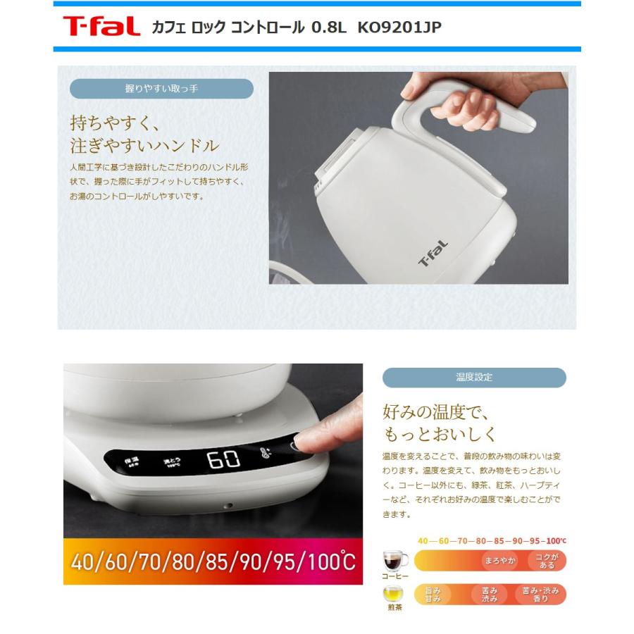 T-fal（ティファール） 電気ケトル カフェ ロック コントロール 0.8L
