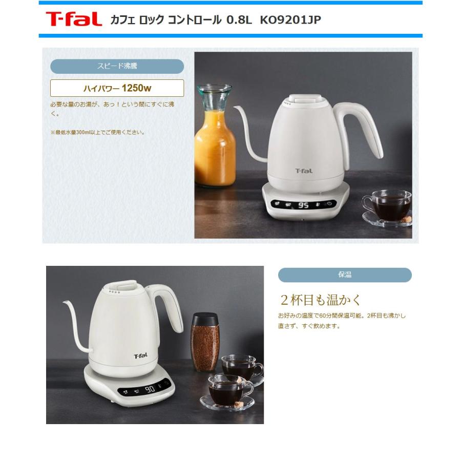 T-fal（ティファール） 電気ケトル カフェ ロック コントロール 0.8L