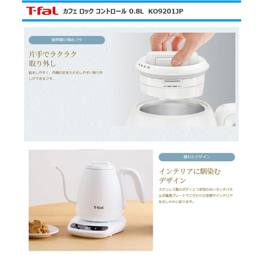T-fal（ティファール） 電気ケトル カフェ ロック コントロール 0.8L