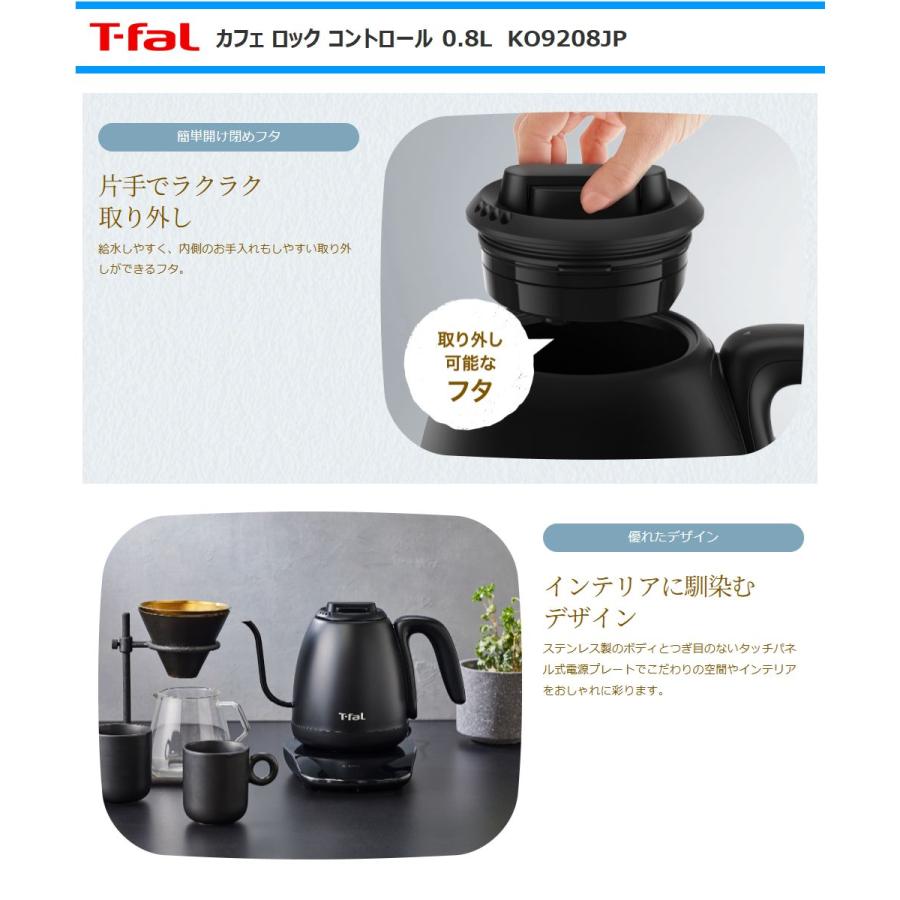 T-fal ティファール 電気ケトル カフェ ロック コントロール 0.8 T-fal ティファール 電気ケトル カフェ ロック コントロール 0.8
