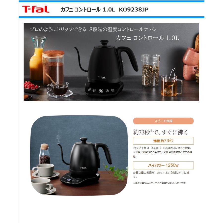 電気ケトル ティファール 温度設定 保温機能付き Cafe Control T-FaL カフェコントロール 1L 細口スパウト