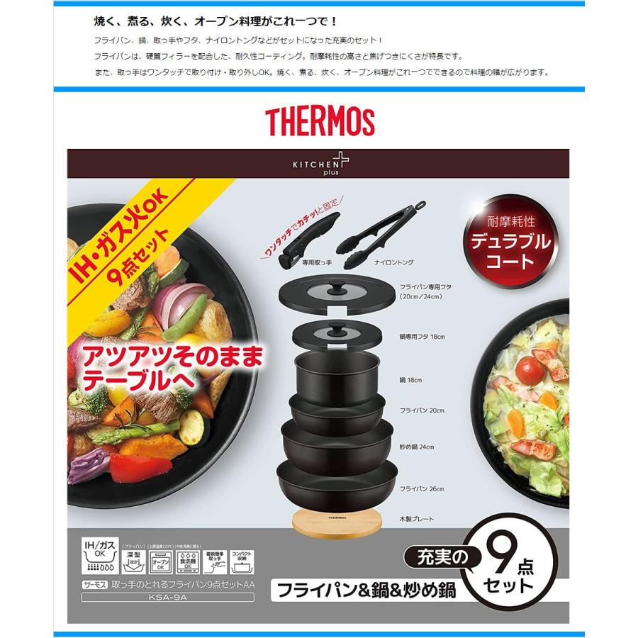 サーモス IH対応フライパンなべセット KSA-9A-BK 取っ手のとれるフライパン9点セット ブラック THERMOS｜anchor｜02