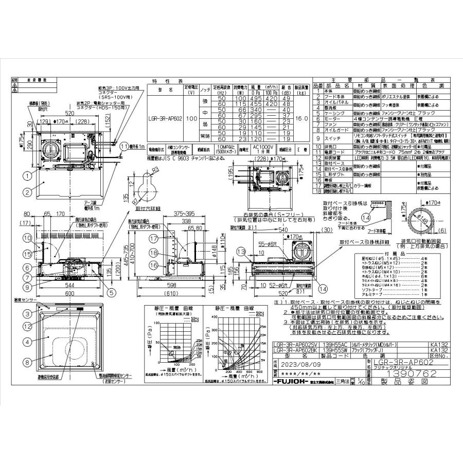 リンナイ（Rinnai） レンジフード LGR-3R-AP602BK ノンフィルタスリム