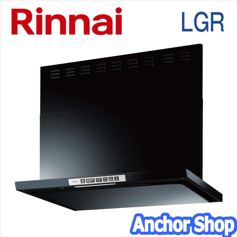 リンナイ レンジフード LGR-3R-AP752BK ノンフィルタスリム型 リンナイ レンジフード LGR-3R-AP752BK ノンフィルタスリム型