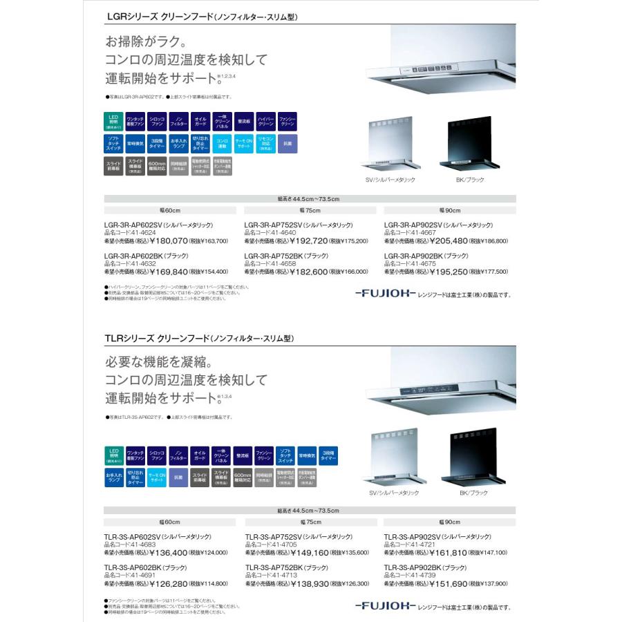 リンナイ レンジフード LGR-3R-AP752SV ノンフィルタスリム型 リンナイ レンジフード LGR-3R-AP752SV ノンフィルタスリム型