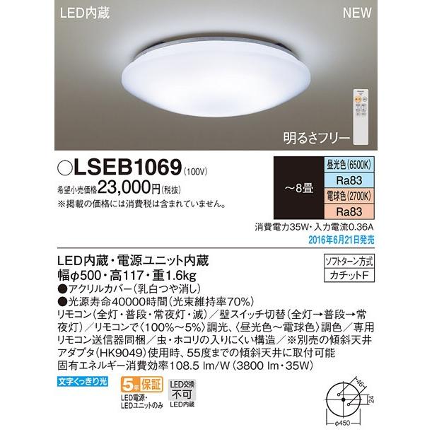Panasonic LEDシーリングライト 2台　LSEB1069 リモコン付 Panasonic（パナソニック） 【送料無料】Panasonic（パナソニック