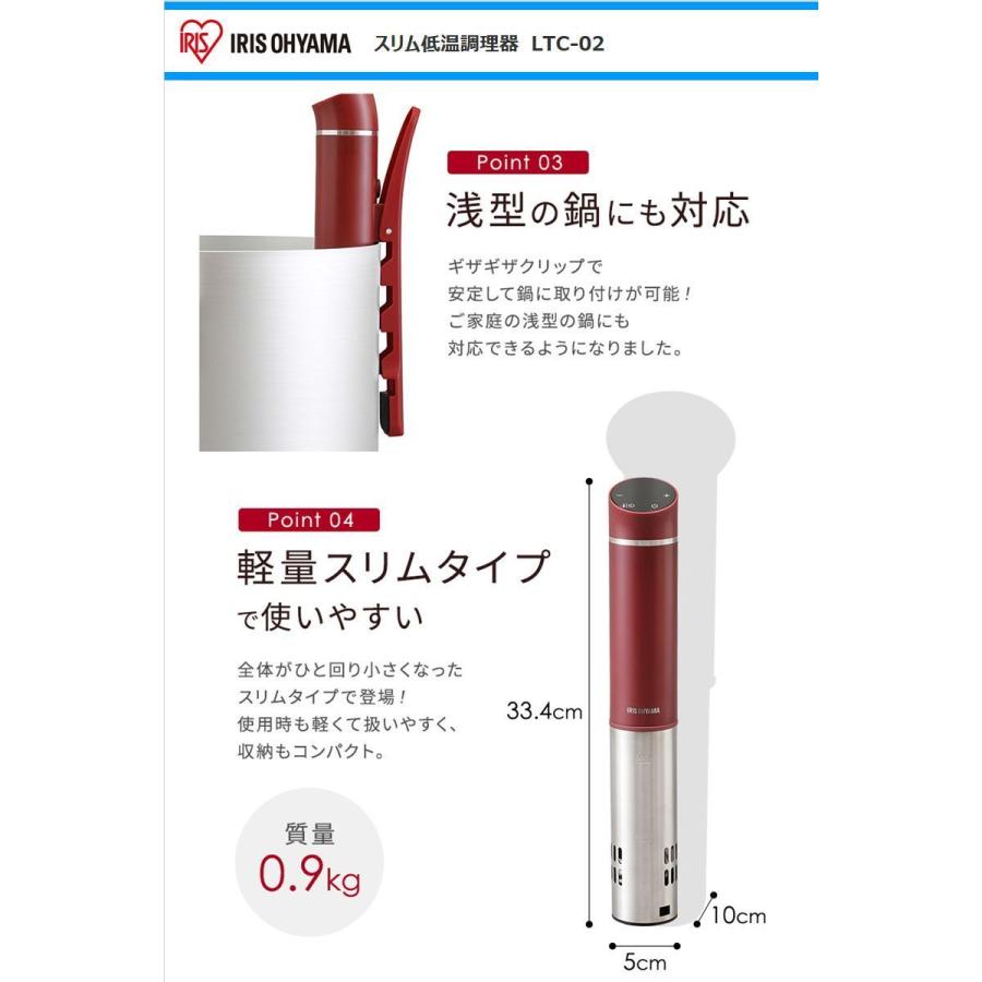アイリスオーヤマ 低温調理器 スリム LTC‑02‑R（カシスレッド） IRIS OHYAMA 低温調理器 アイリスオーヤマ LTC-02-R [スリム低温