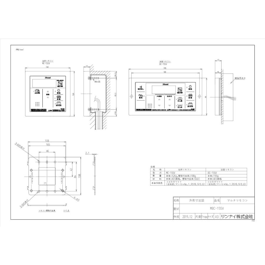 リンナイ 浴室・台所リモコンセット MBC-155V おいだき用リモコンセット マルチセット Rinnai｜anchor｜02