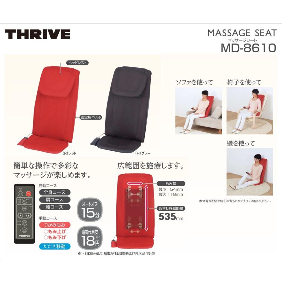 THRIVE（スライヴ） ○台数限定特価！！【送料無料】 マッサージシート