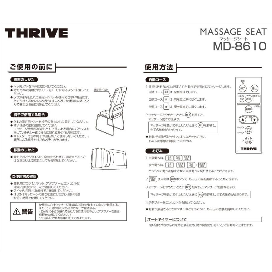 THRIVE（スライヴ） ○台数限定特価！！【送料無料】 マッサージシート