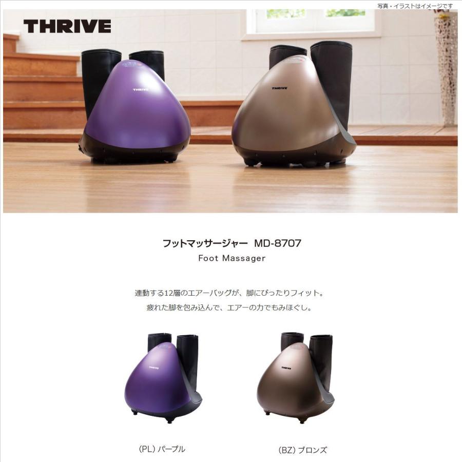 THRIVE MD−8707 スライブ スライヴ 楽天市場】スライヴ MD-8707-BZ ブロンズ フットマッサージャー