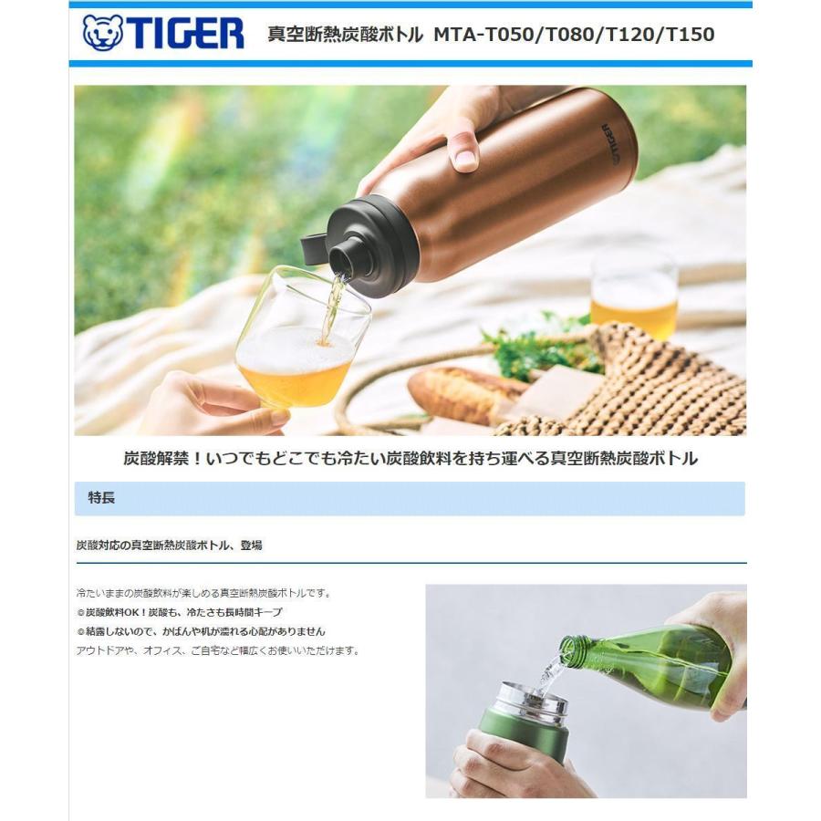 タイガー魔法瓶 真空断熱炭酸ボトル MTA-T080-GE 炭酸飲料対応 保冷専用ボトル 0.8L エメラルド TIGER｜anchor｜02