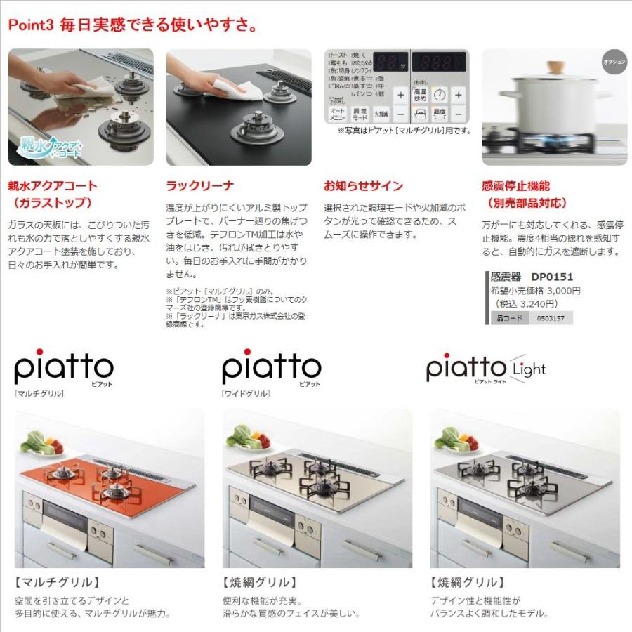 【送料無料・代引き不可】　NORITZ（ノーリツ）【N3WR8PWAS6STES-13A】　ビルトインコンロ　piatto ワイドグリル【都市ガス用】　標準幅60cm｜anchor｜05